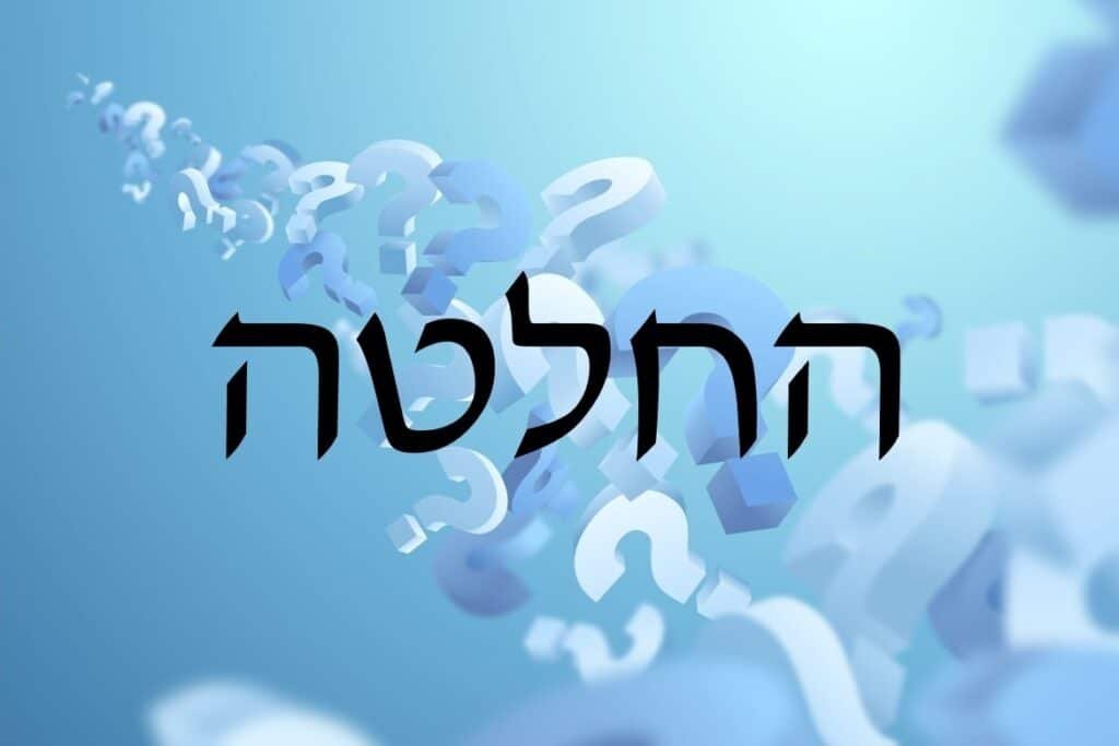 החלטה