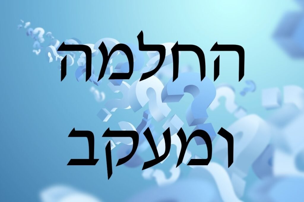 החלמה ומעקב